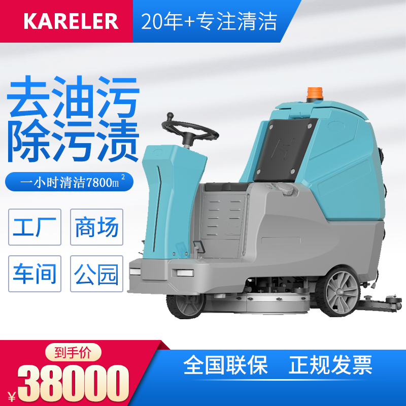 凱叻KL900大型駕駛式洗地機(jī) 商用工業(yè)商場(chǎng)工廠(chǎng)超市物業(yè)車(chē)庫(kù)保潔拖地吸一體機(jī)